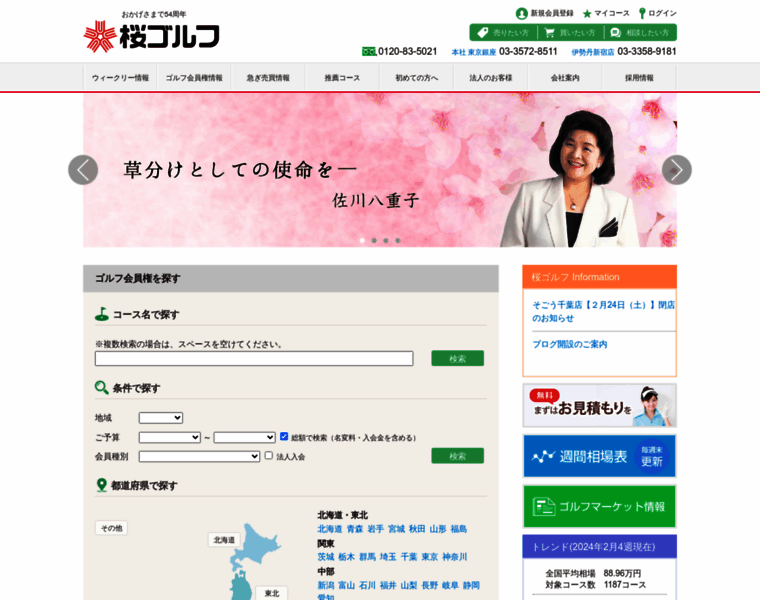 Sakuragolf.co.jp thumbnail