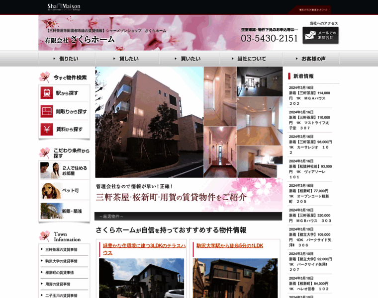 Sakurahome-co.jp thumbnail