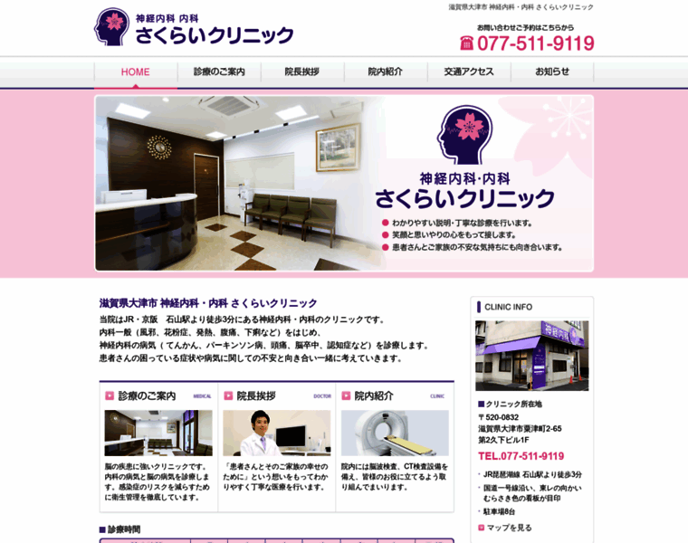 Sakurai-clinic.info thumbnail