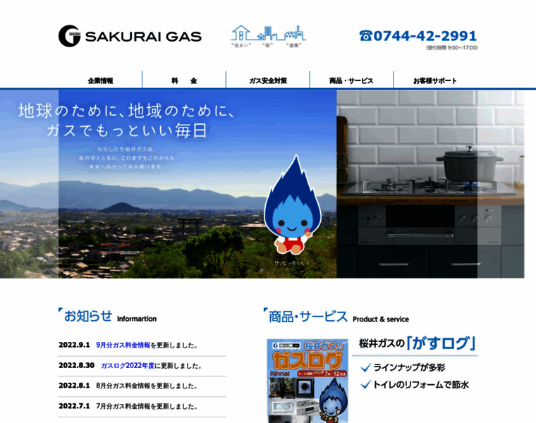 Sakurai-gas.co.jp thumbnail
