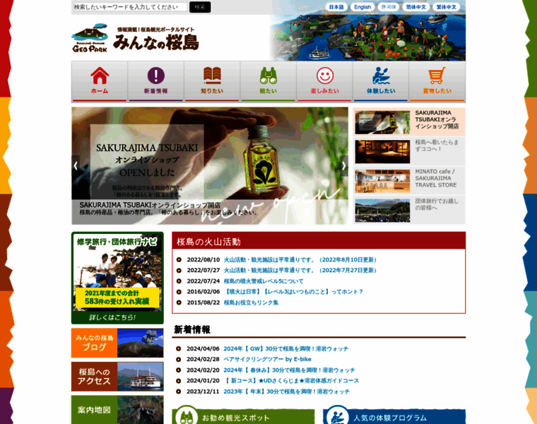 Sakurajima.gr.jp thumbnail