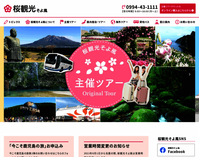 Sakurakanko-travel.com thumbnail