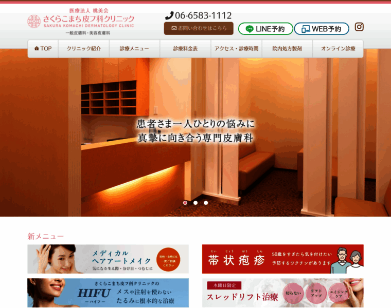 Sakurakomachi-clinic.com thumbnail