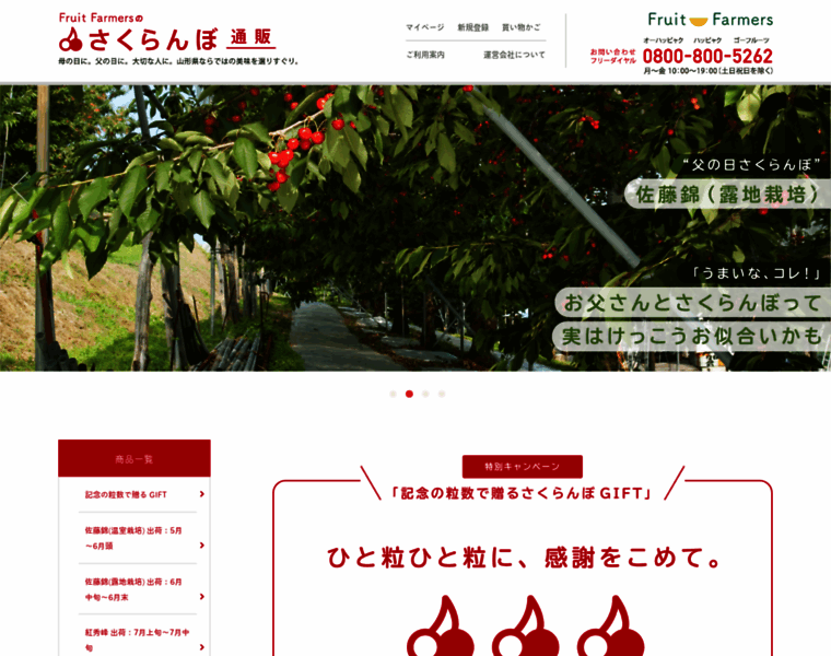 Sakuranbo-fruits.com thumbnail