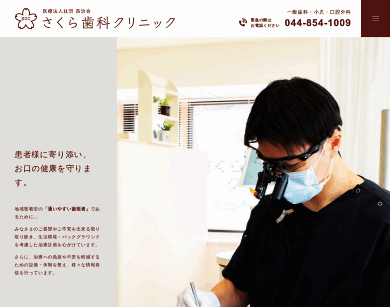 Sakurashika-clinic.com thumbnail