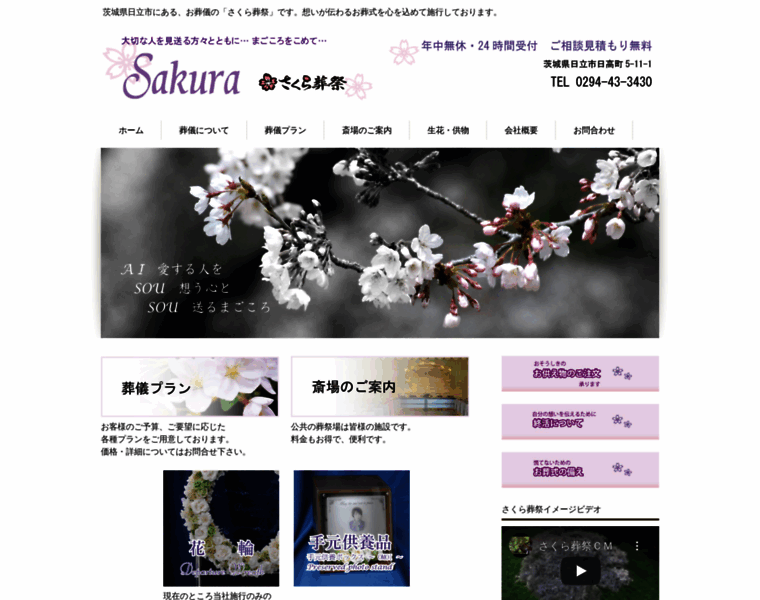 Sakurasousai.com thumbnail