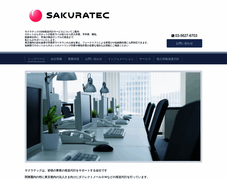 Sakuratec.co.jp thumbnail