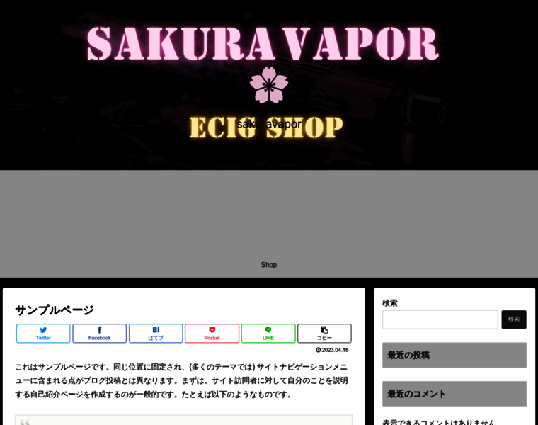 Sakuravapor.com thumbnail