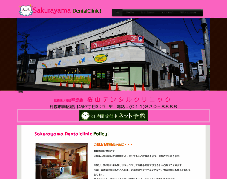 Sakurayama-dc.com thumbnail