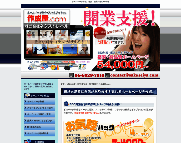 Sakuseiya.com thumbnail