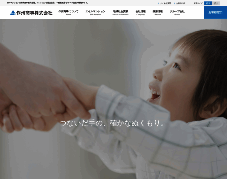 Sakushu-shoji.co.jp thumbnail