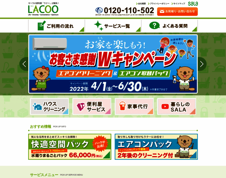 Sala-lacoo.jp thumbnail