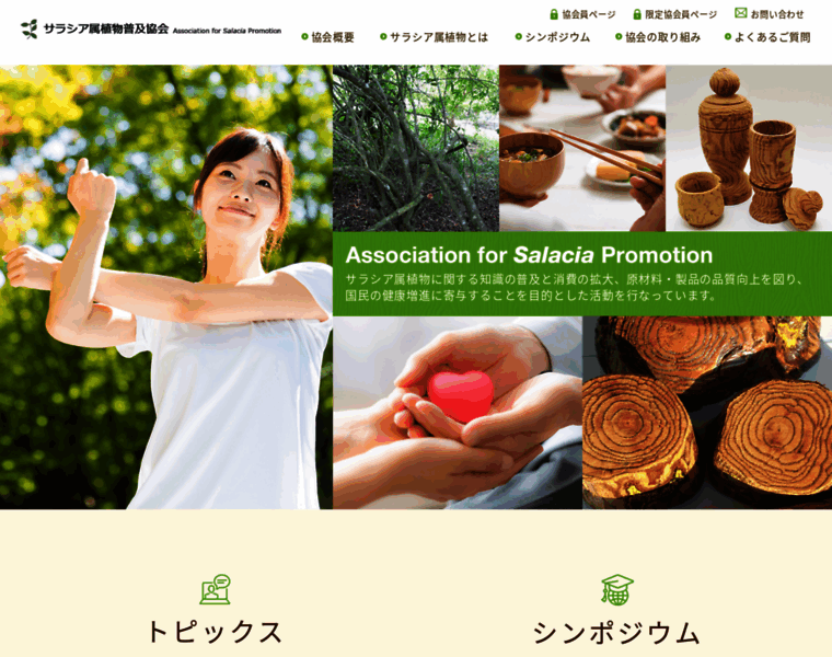 Salacia-association.jp thumbnail