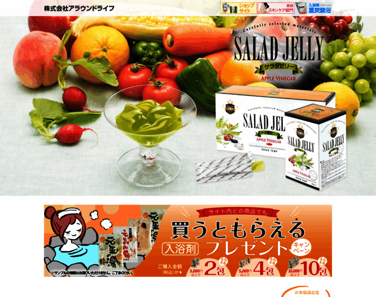 Salad-jelly.jp thumbnail