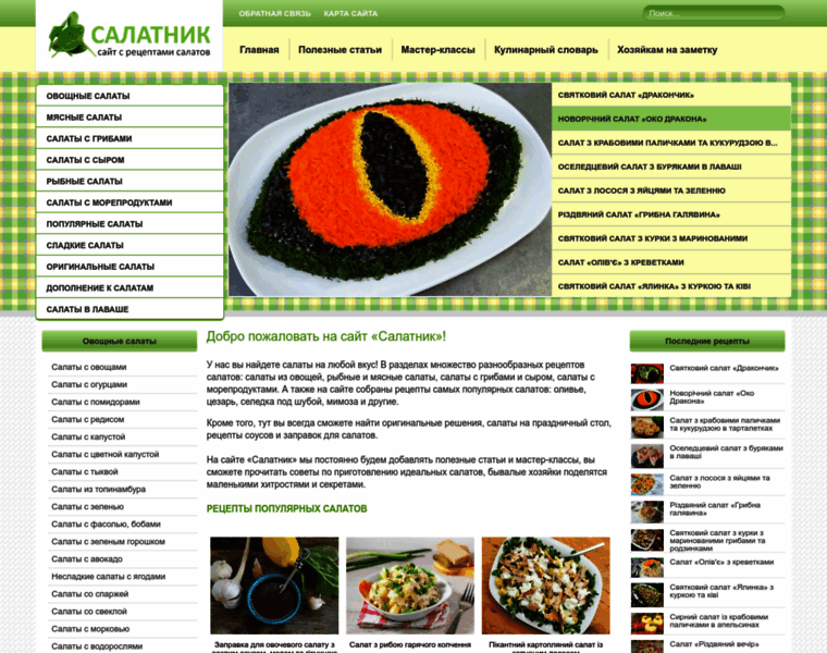Salatnic.com thumbnail