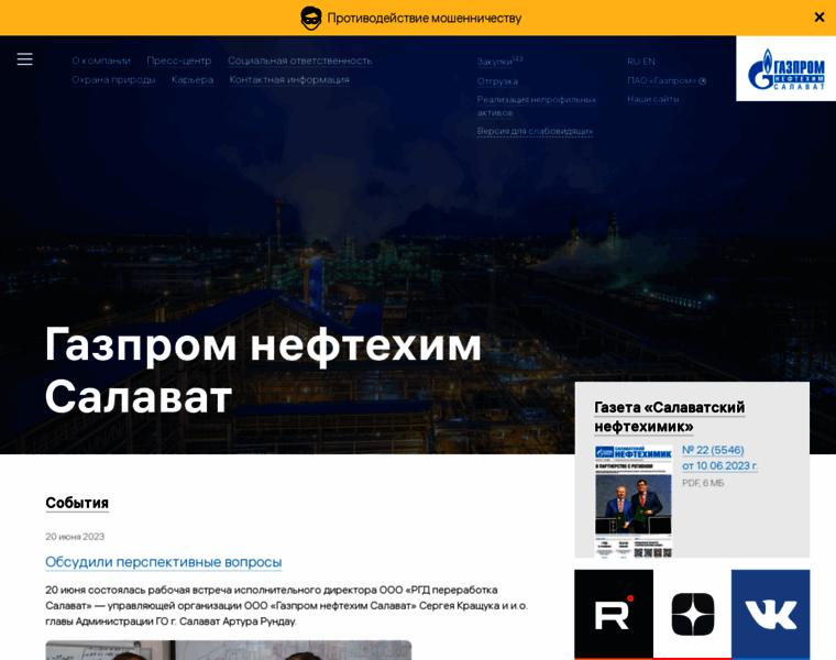 Salavat-neftekhim.gazprom.ru thumbnail