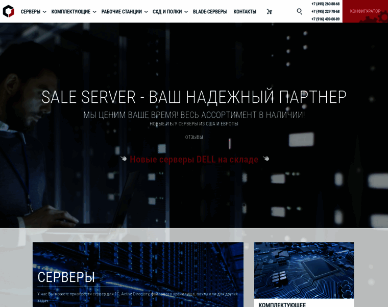 Sale-server.ru thumbnail