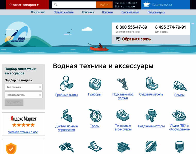 Saleboats.ru thumbnail