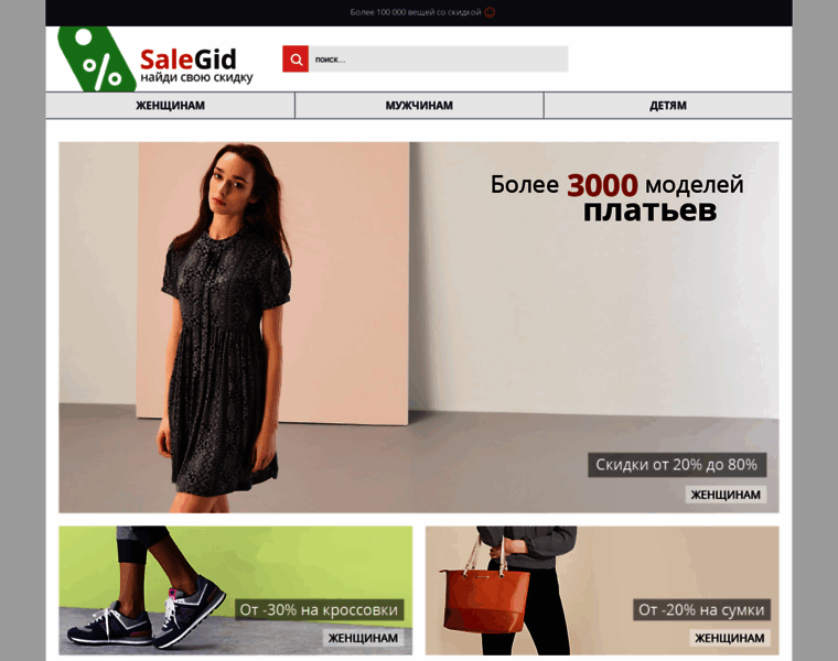 Salegid.com.ua thumbnail