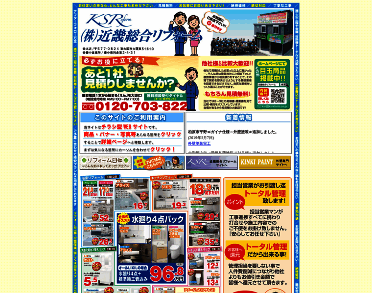 Sales.ksreform.co.jp thumbnail