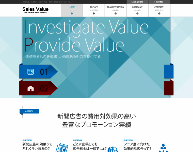 Salesvalue.jp thumbnail