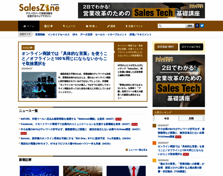 Saleszine.jp thumbnail