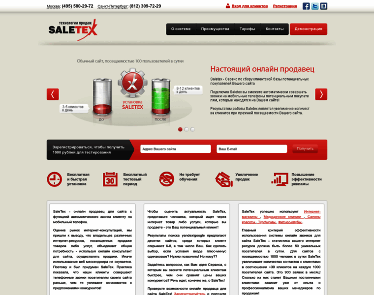 Saletex.ru thumbnail