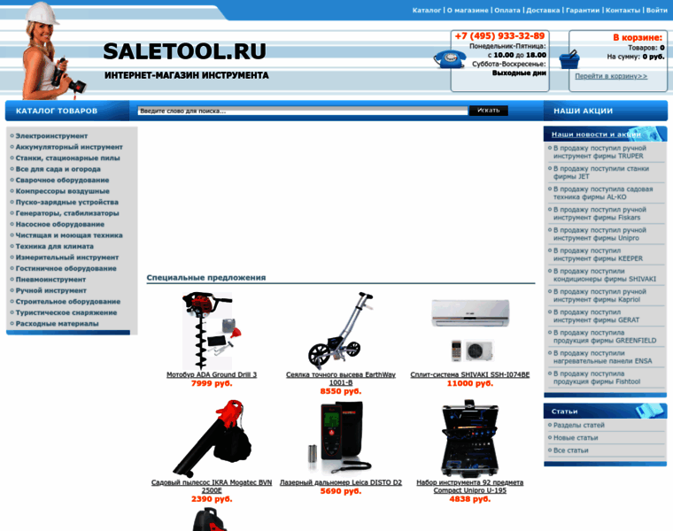 Saletool.ru thumbnail