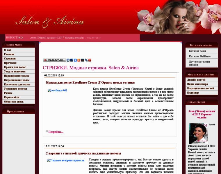 Salon-airina.com.ua thumbnail