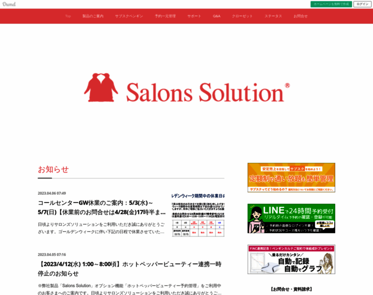 Salons.jp thumbnail