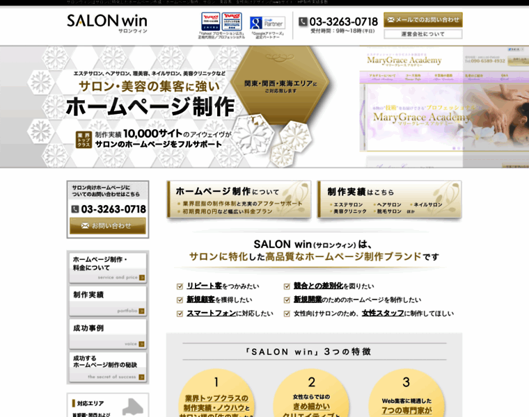 Salonwin.jp thumbnail
