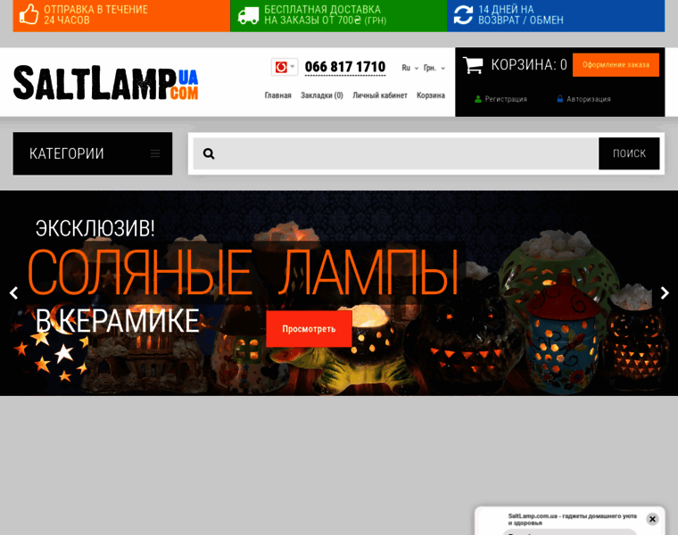 Saltlamp.com.ua thumbnail