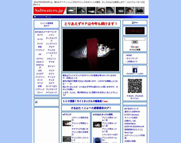 Saltwaters.jp thumbnail