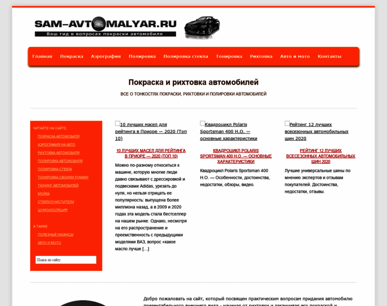 Sam-avtomalyar.ru thumbnail