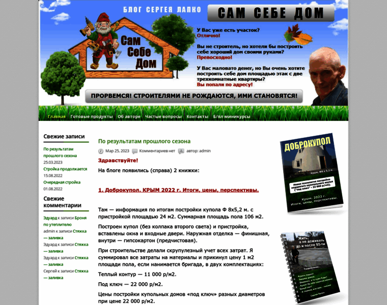 Sam-sebe-dom.com thumbnail
