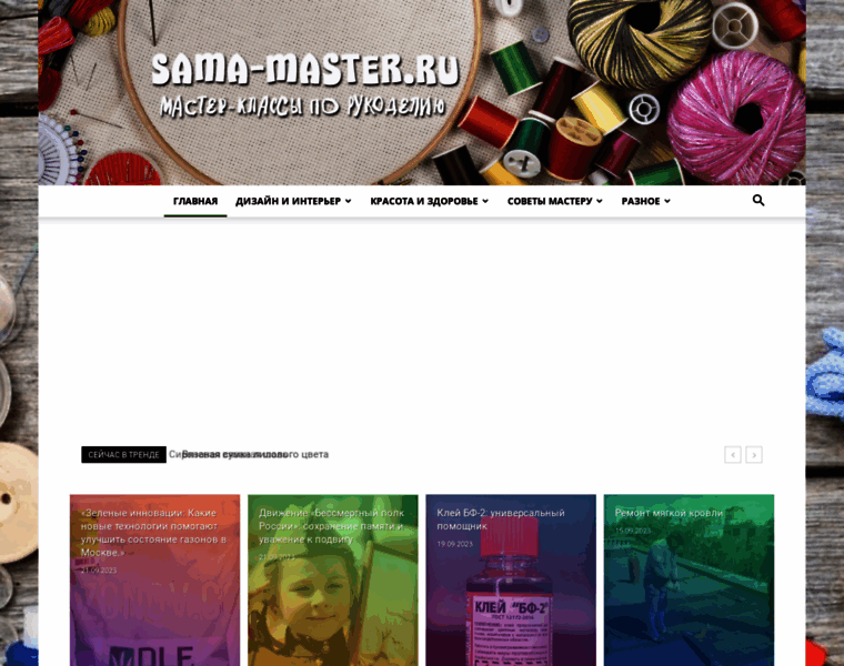 Sama-master.ru thumbnail