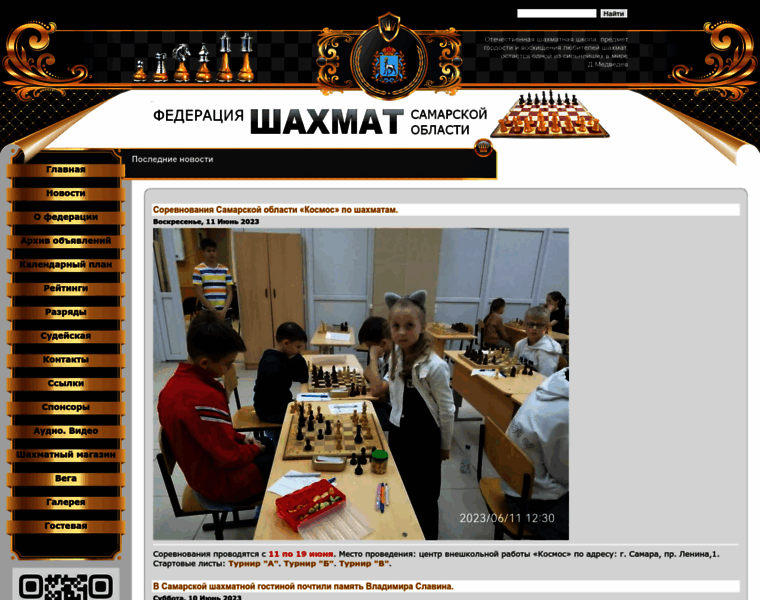 Samara-chess.ru thumbnail