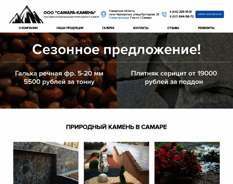 Samara-kamen.ru thumbnail