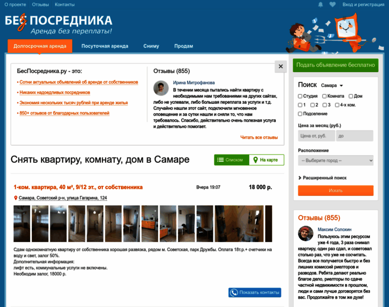 Samara.besposrednika.ru thumbnail