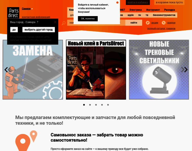 Samara.partsdirect.ru thumbnail