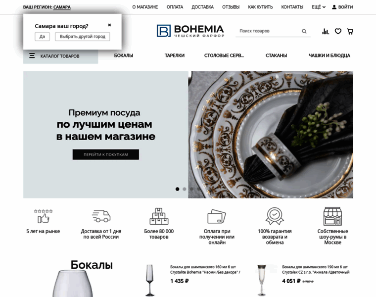 Samara.posuda-bohemia.ru thumbnail