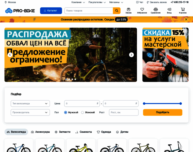 Samara.pro-bike.ru thumbnail