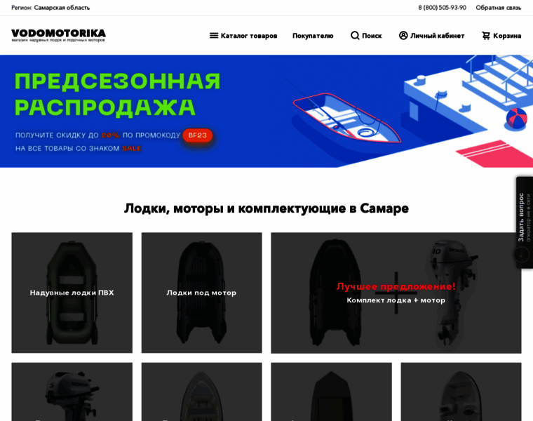 Samara.vodomotorika.ru thumbnail