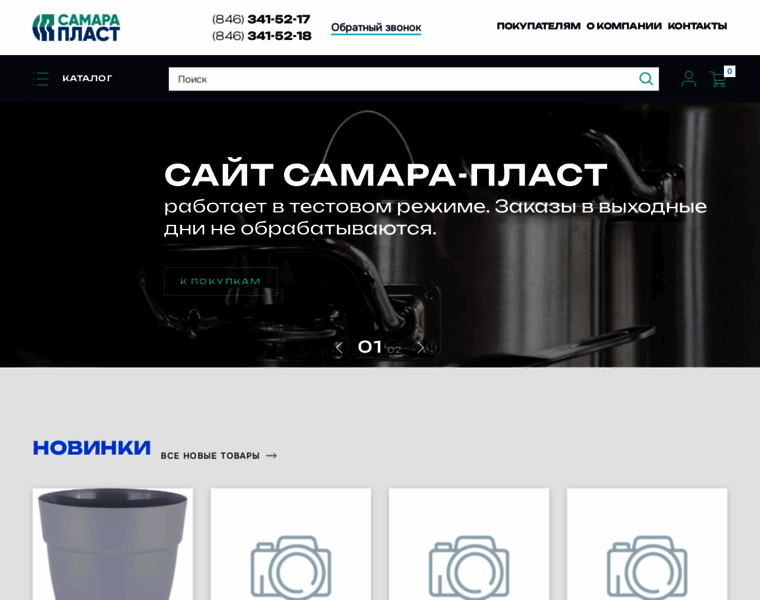 Samaraplast.ru thumbnail