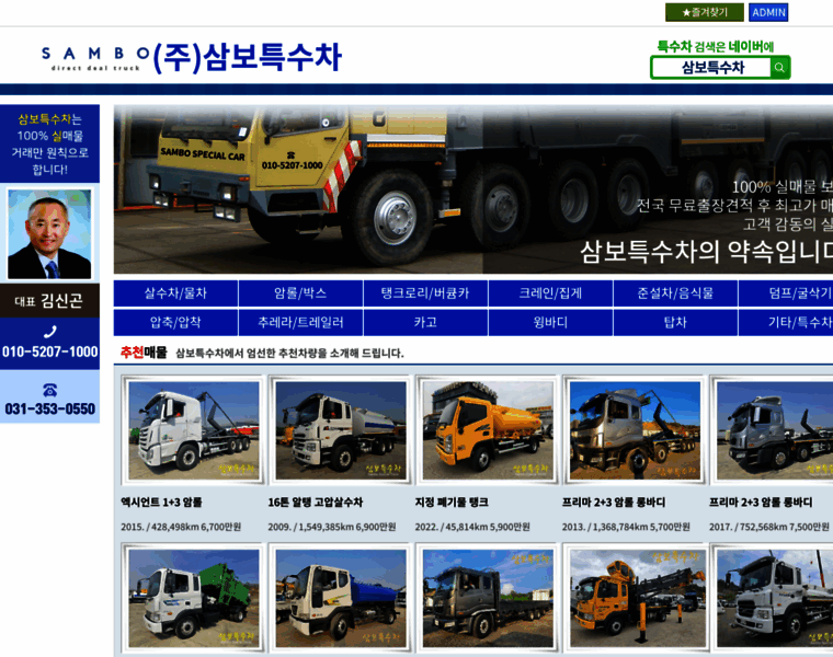 Sambotruck.com thumbnail