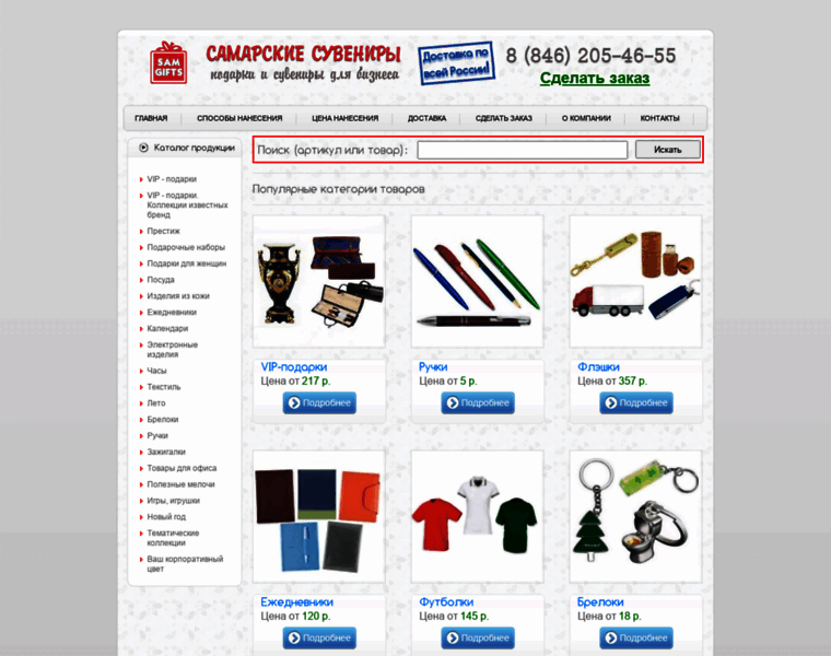 Samgifts.ru thumbnail