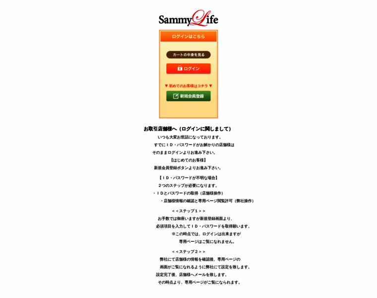 Sammy-life-shop.jp thumbnail