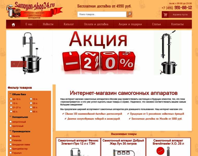 Samogon-shop24.ru thumbnail