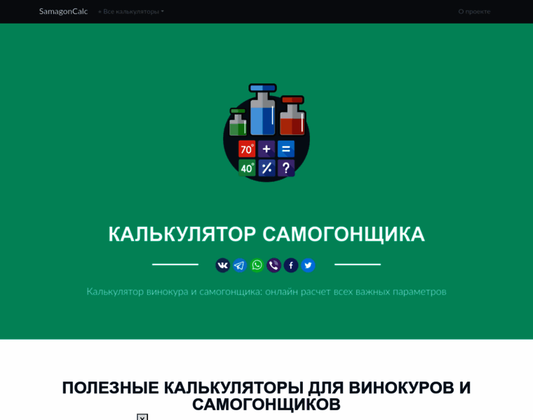 Samogoncalc.ru thumbnail