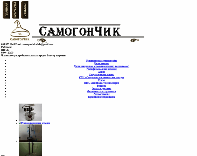 Samogonchik.com.ua thumbnail